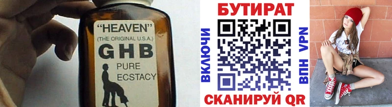 omg вход  Вичуга  БУТИРАТ бутандиол 